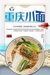 重庆小面