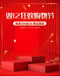 双12促销海报设计