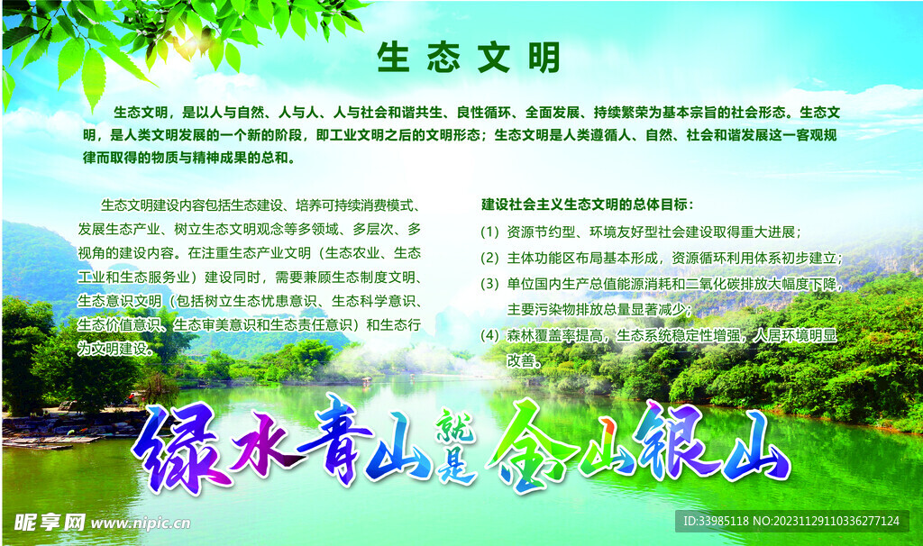 生态文明板报