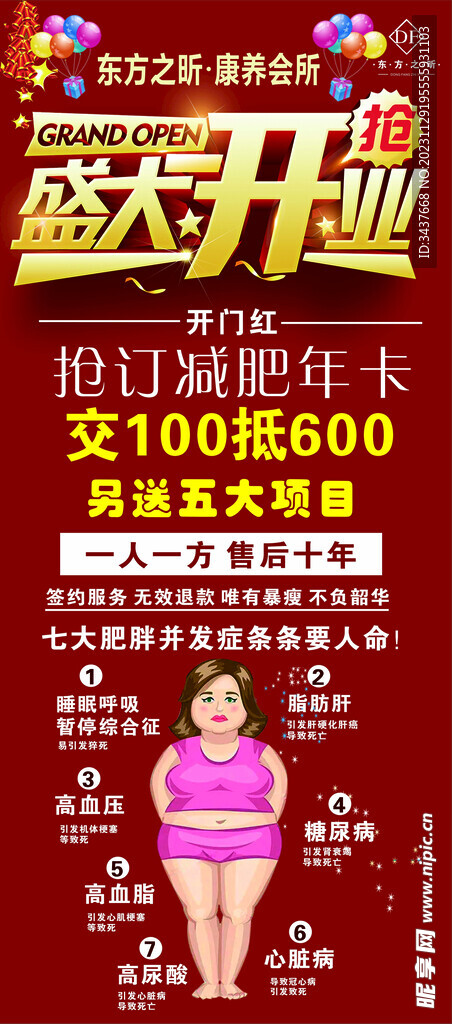盛大开业减肥