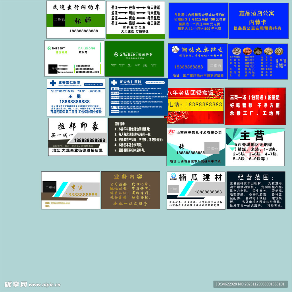 名片模板