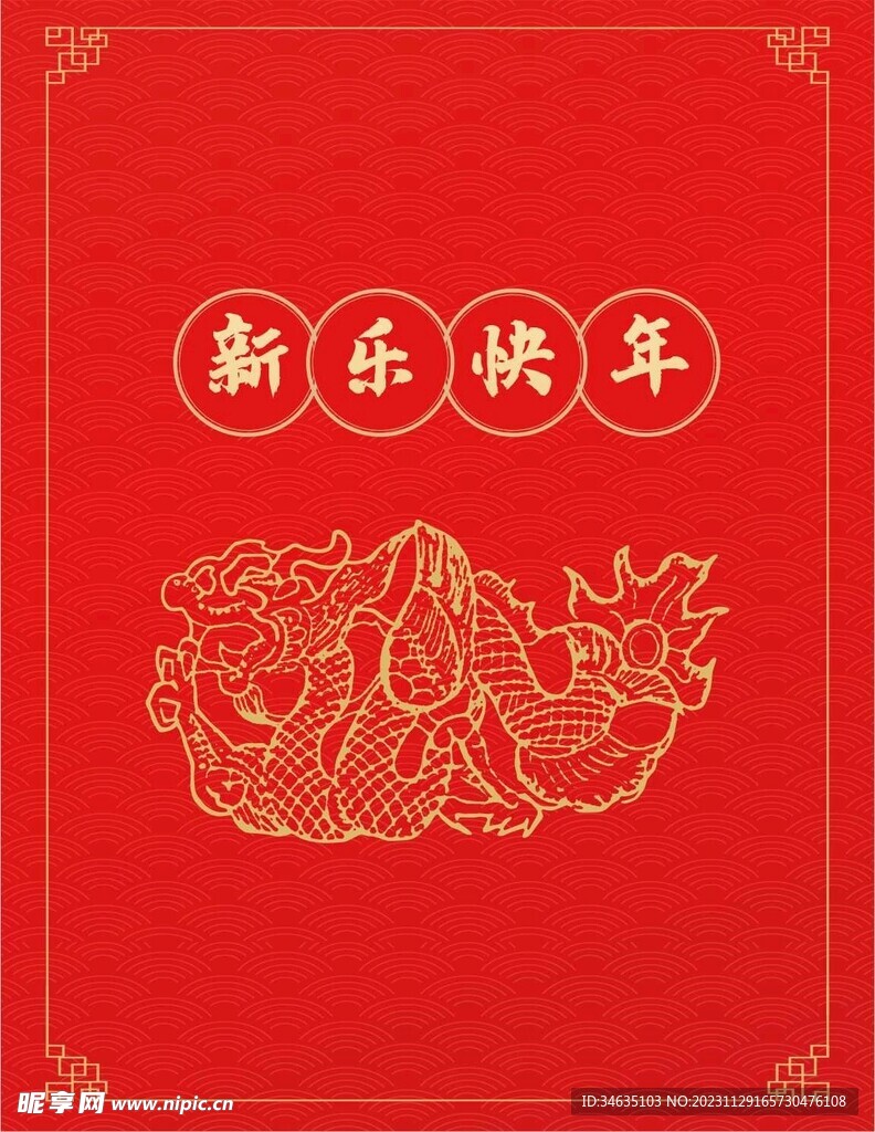 龙纹