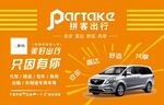 顺风车拼车
