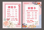 亲情卡花卡