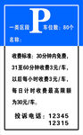 停车收费牌
