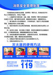 消防安全管理制度