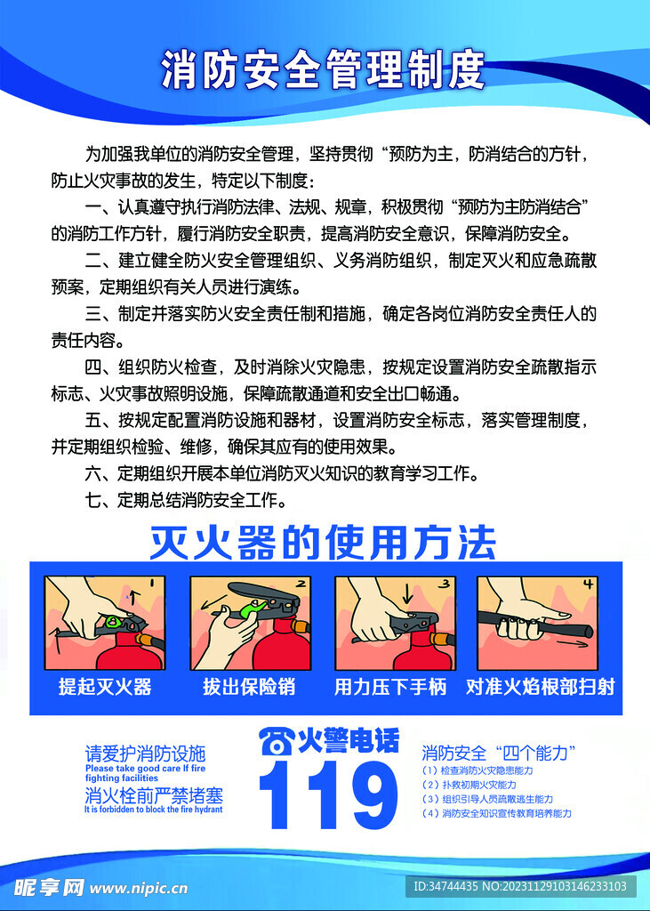 消防安全管理制度
