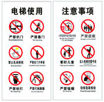 电梯使用注意事项
