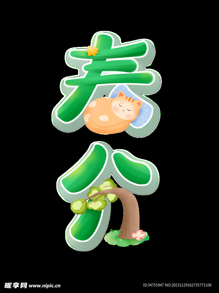 二十四节气春分