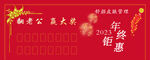 年终钜惠海报对接
