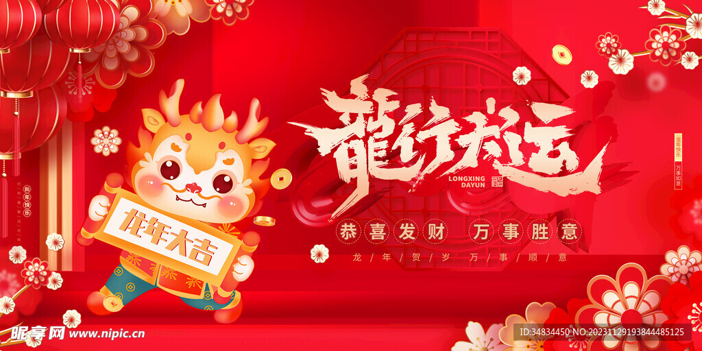 龙年