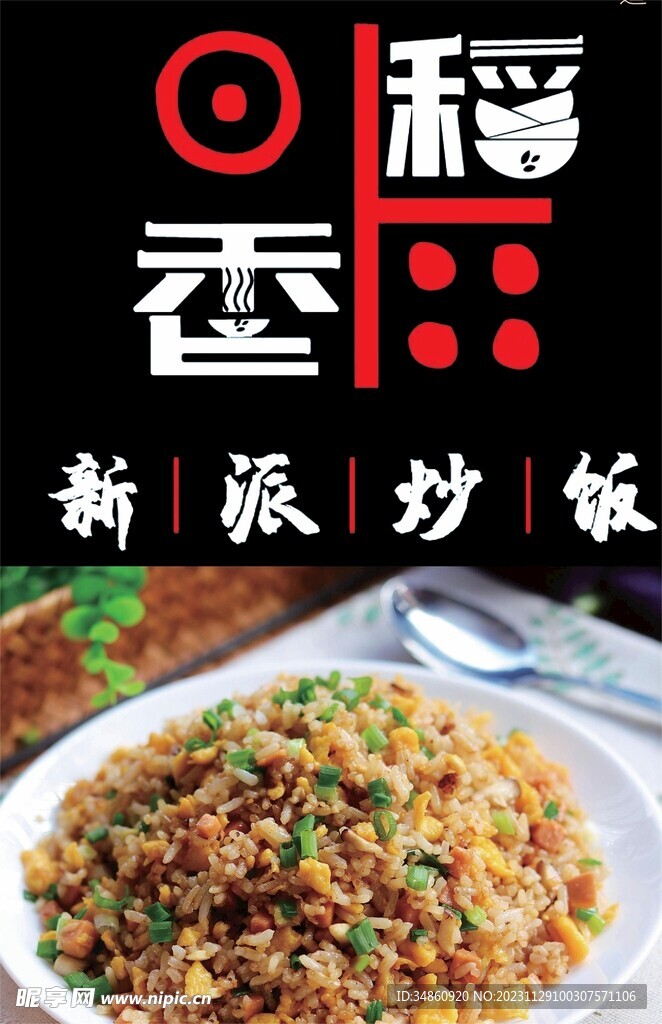 炒饭 