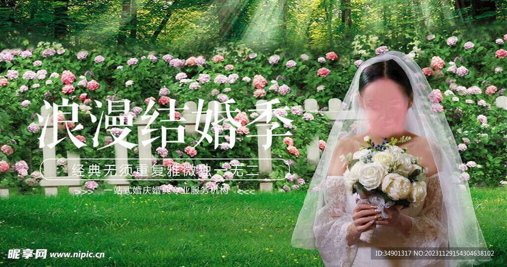 结婚 