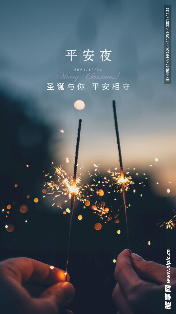 平安夜海报