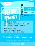 广告公司创意招聘海报