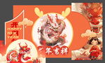 龙年陈列美