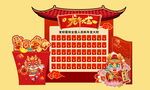 龙年陈列美