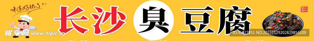 臭豆腐