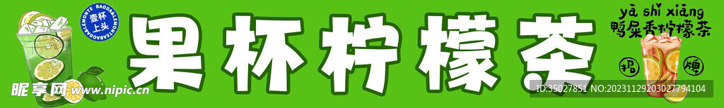 柠檬茶