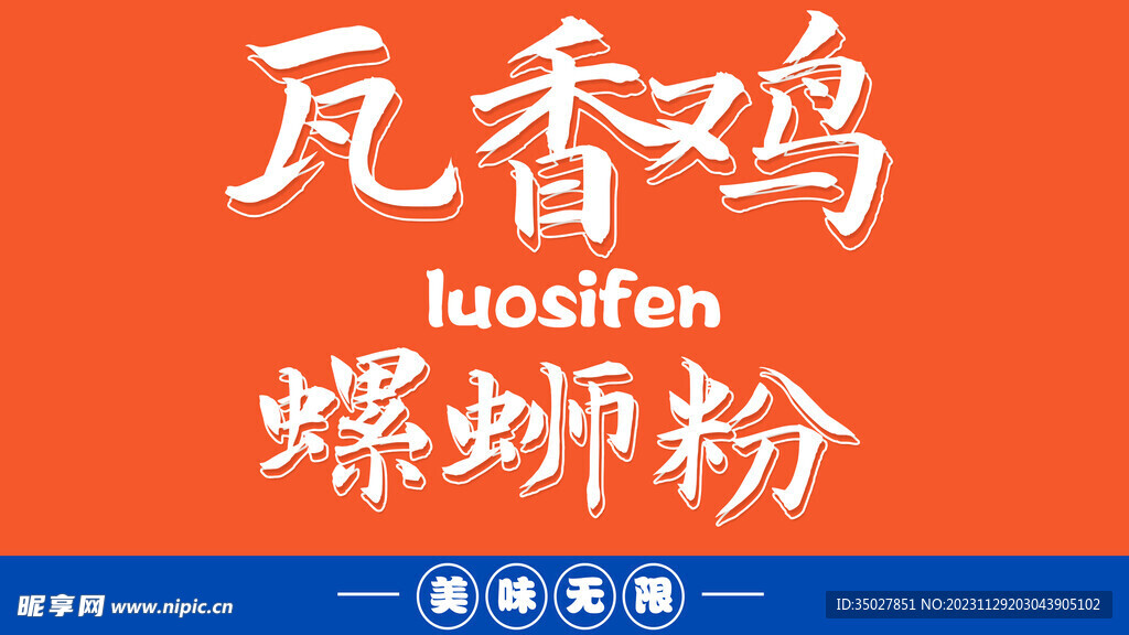 瓦香鸡