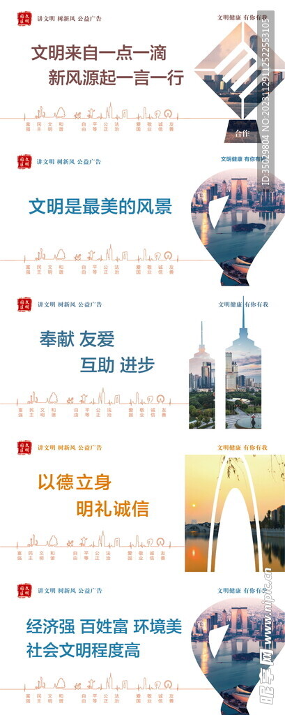 文明创建公益系列画面