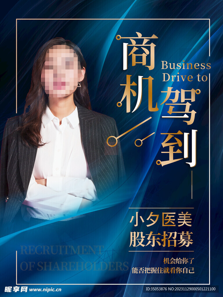 医疗美容海报