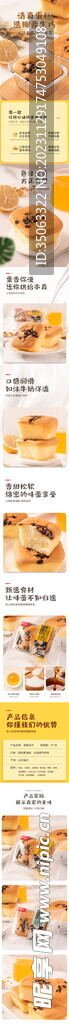 食品详情页 糕点详情