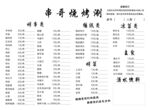 烧烤菜单