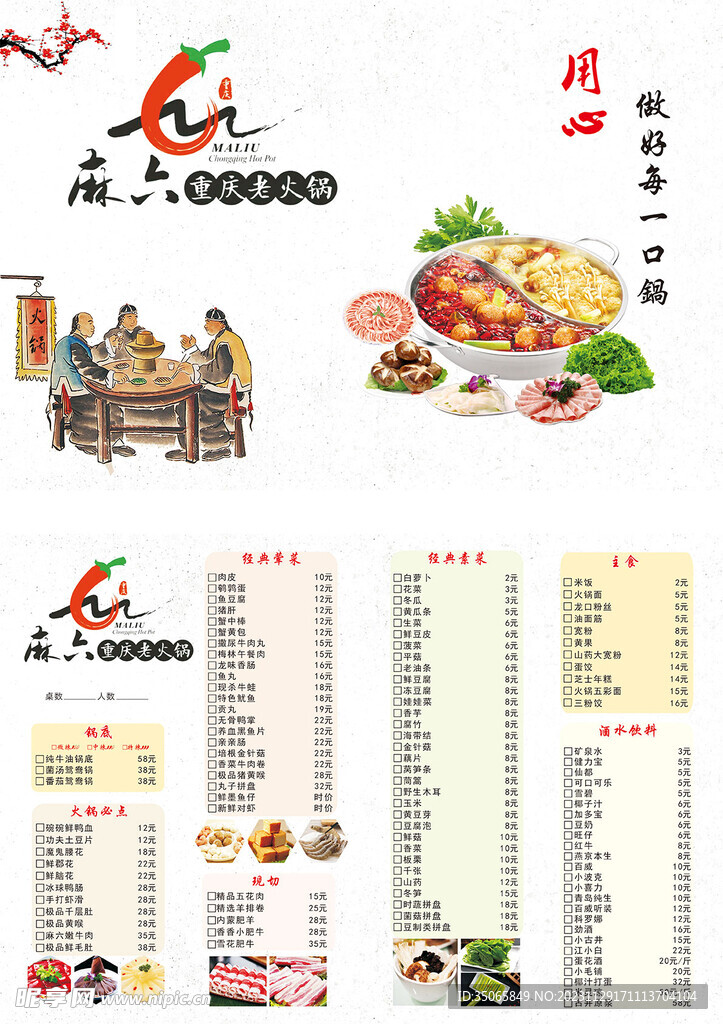 菜单
