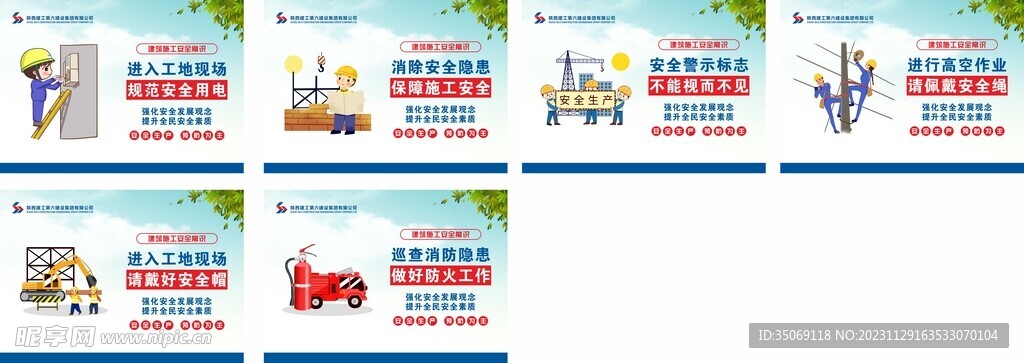 工地围挡