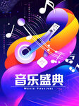 音乐海报
