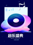 音乐海报设计