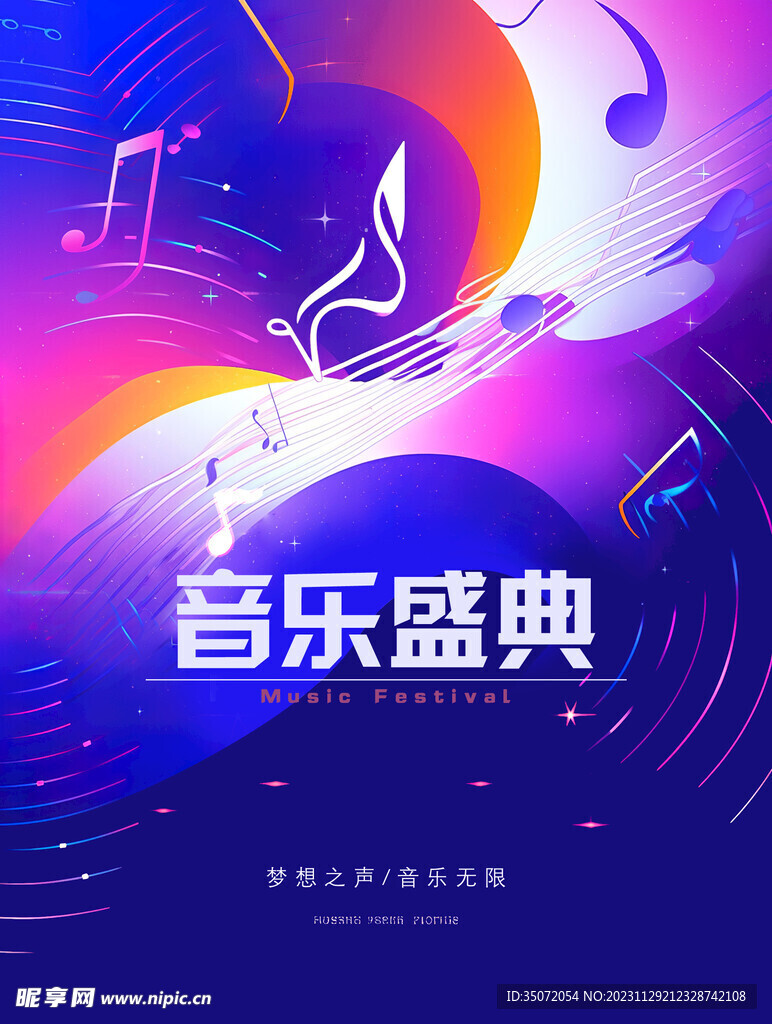 音乐海报