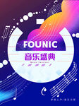 音乐海报
