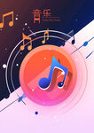 音乐海报
