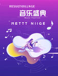 音乐系列海报