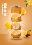 橘子果汁的海报