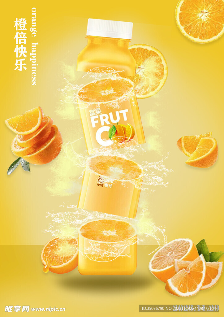 橙汁海报