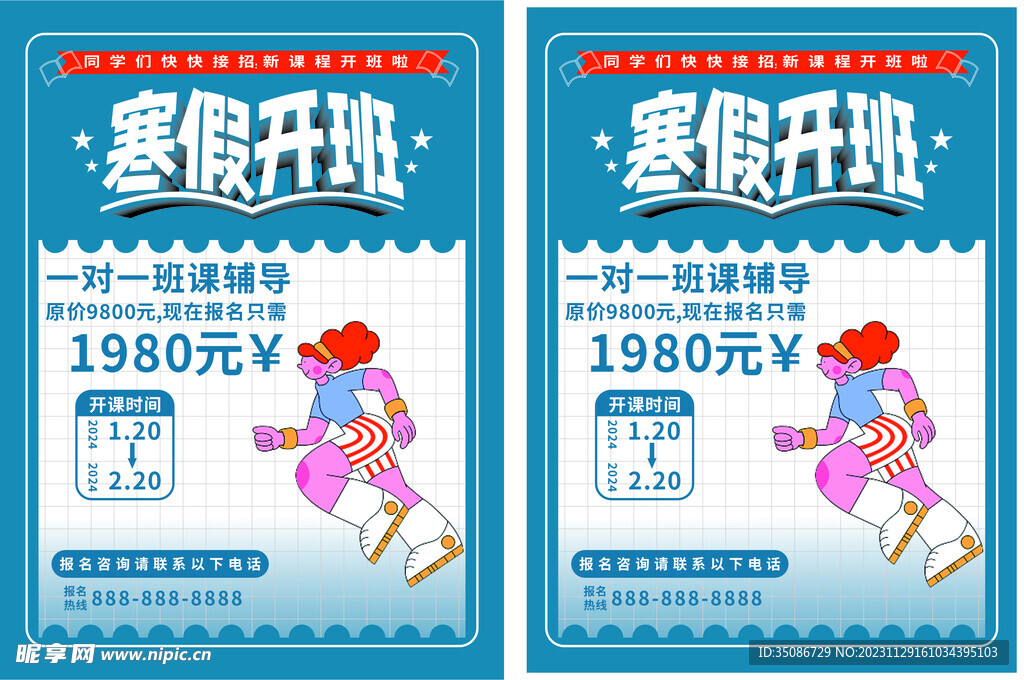寒假班