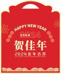 2024龙年新年大礼包红色袋