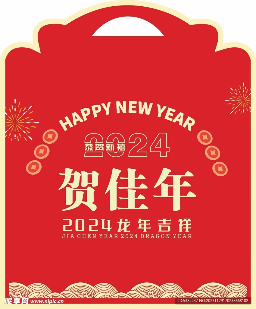 2024龙年新年大礼包红色袋