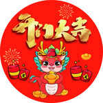 2024龙年