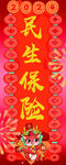 龙年