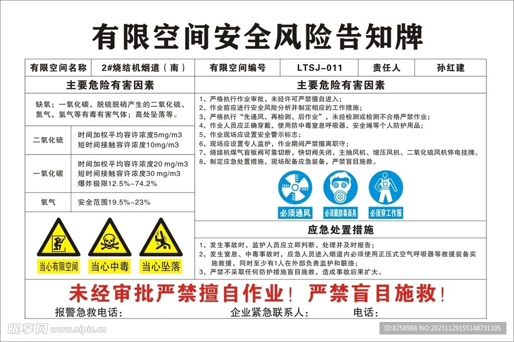 有限空间安全风险告知牌