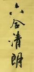 六合清朗
