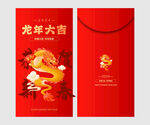 国潮风龙年新年春节红包