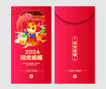 国潮风龙年新年春节红包