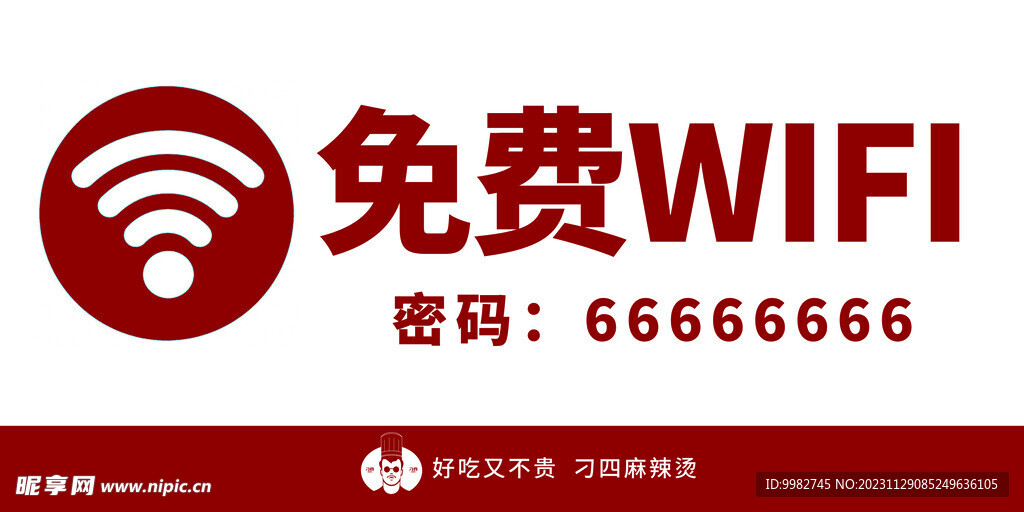 免费WIFI海报