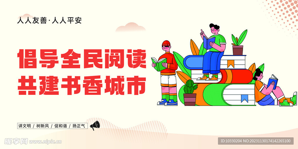 倡导全民阅读