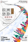 旅游海报
